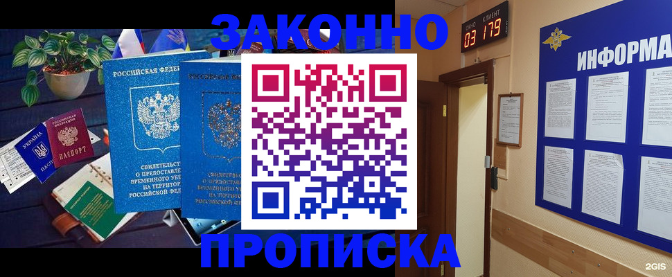 прописка паспорт в Балашове