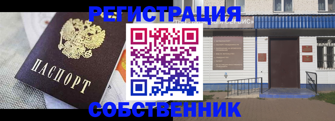 временная регистрация собственник в Балашове