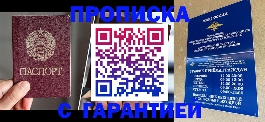 прописка иностранных граждан в Балашове